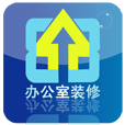 辦公室裝修