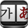 韓語(yǔ)日語(yǔ)翻譯