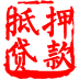抵押貸款