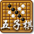 挑戰(zhàn)五子棋