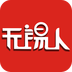 無錫人