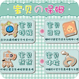 寶貝保姆