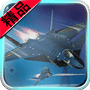 空中飛機大戰(zhàn)
