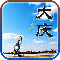 中國大慶