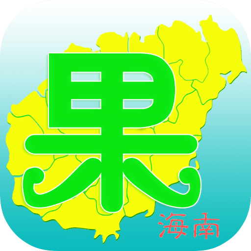 海南水果