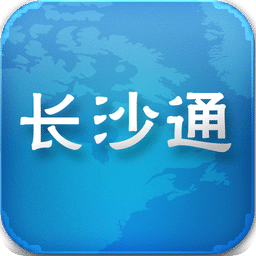 長沙通