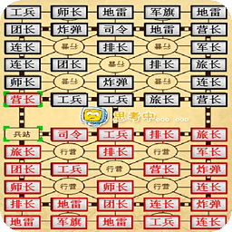 軍棋對戰(zhàn)