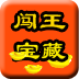 闖王寶藏