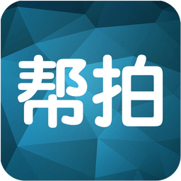 幫拍