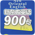 新東方英語900句