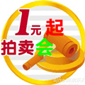 一元起拍