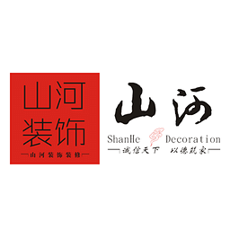 山河裝飾
