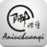 阿牛傳奇
