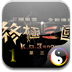 終極三國(guó) 第一季
