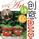 手工DIY廢物利用
