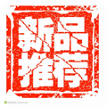 精彩推薦