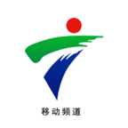 移動頻道