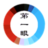 第一眼