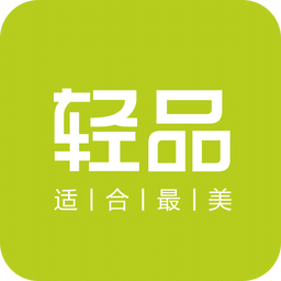 輕品