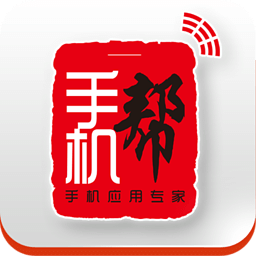 手機(jī)幫