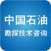 中國石油勘探