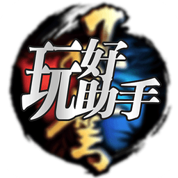 風云助手