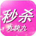 秒殺九塊九