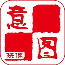 意圖攝影