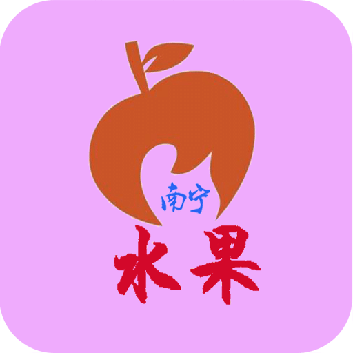 南寧水果