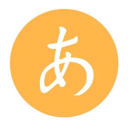日语口语学习