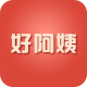 好阿姨