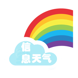 信息天氣