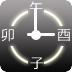 漢字時(shí)鐘