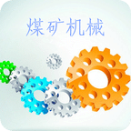 煤礦機械