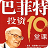 巴菲特投資10堂課