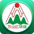 萬(wàn)山紅環(huán)保