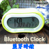 藍牙時鐘