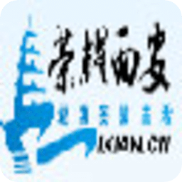爱西安
