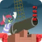 貓和老鼠別碰胡須