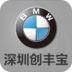 深圳創(chuàng)豐寶