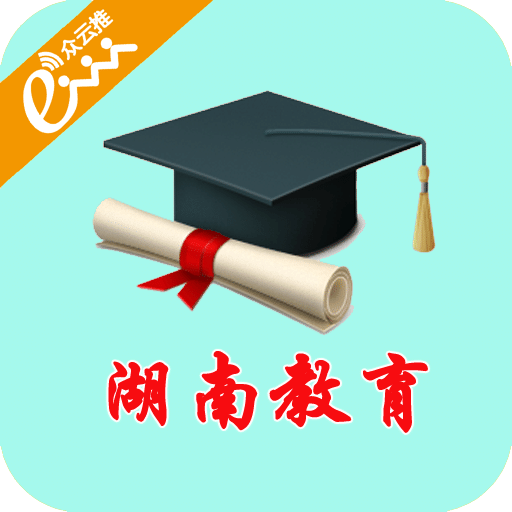 湖南教育