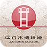 江門博物館