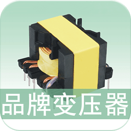 品牌變壓器