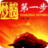 炒股第一步