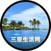 三亞生活網(wǎng)