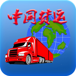 中国货运