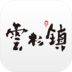 云杉鎮(zhèn)