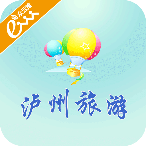 瀘州旅游