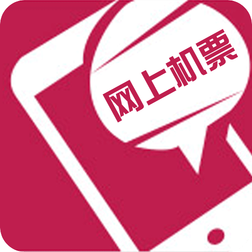 網(wǎng)上機(jī)票