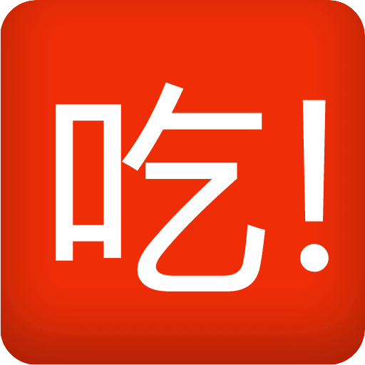 美食俱樂部